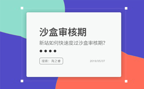 網站上線如何快速度過百度審核期