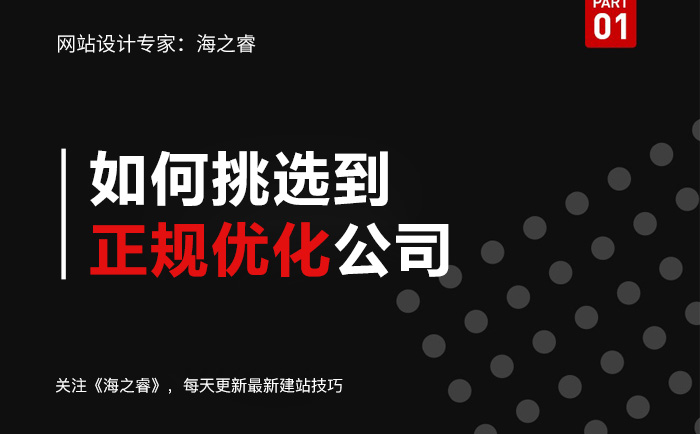 正規(guī)網(wǎng)站優(yōu)化公司會(huì)做的四件事