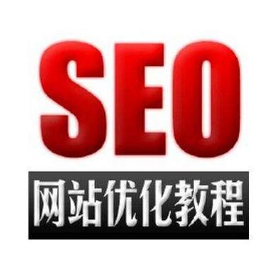 SEO優(yōu)化對網(wǎng)站結(jié)構(gòu)逐漸升級建設(shè)